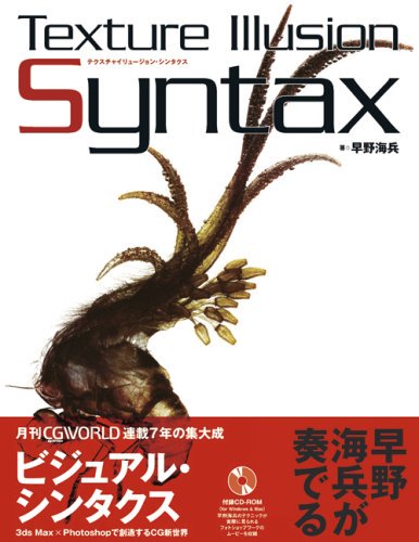 テクスチャイリュージョン・シンタクス −Texture Illusion Syntax 