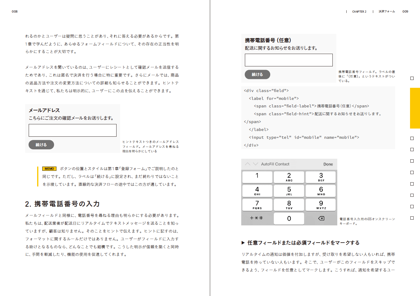 Form Design Patterns─シンプルでインクルーシブな フォーム