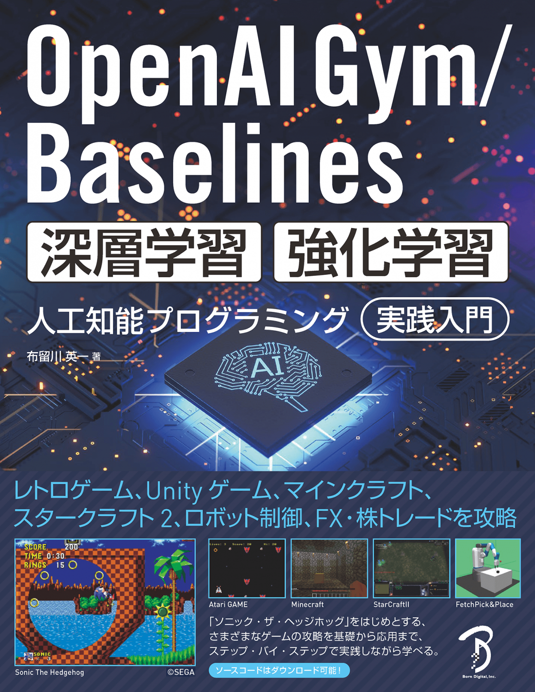 OpenAI Gym/Baselines 深層学習・強化学習 人工知能 OpenAI Gym/Baselines 深層学習・強化学習 人工知能