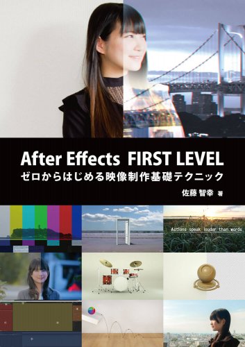 After Effects FIRST LEVEL