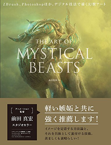The Art of Mystical Beasts
