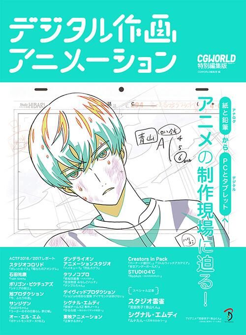 神風式 アニメーションの作りかた・魅せかた デジタル作画編 神風式アニメーションの作りかた・魅せかた デジタル作画編