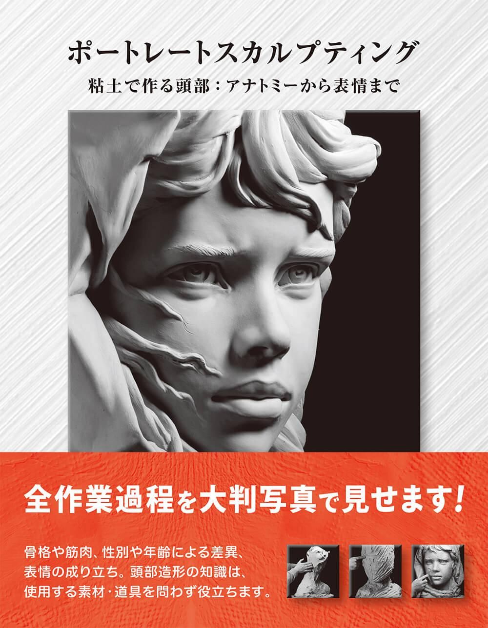 定期入れの ポートレートスカルプティング - ボーンデジタルオンライン 洋書
