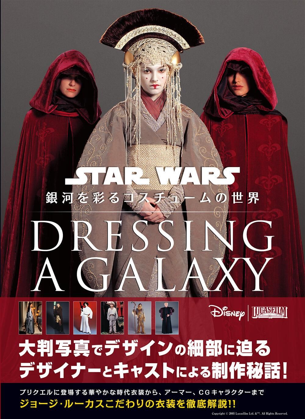 汚れ・キズあり】Dressing a Galaxy - ボーンデジタルオンライン