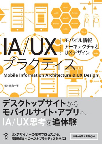 IA/UXプラクティス
