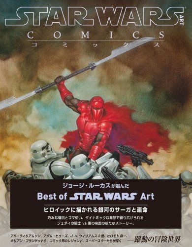 Star Wars Art : コミックス