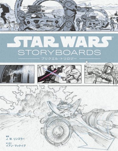 Star Wars Storyboards：プリクエル・トリロジー