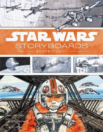 Star Wars Storyboardsꥸʥ롦ȥ