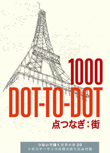 1000 Dot-to-Dot 点つなぎ：街