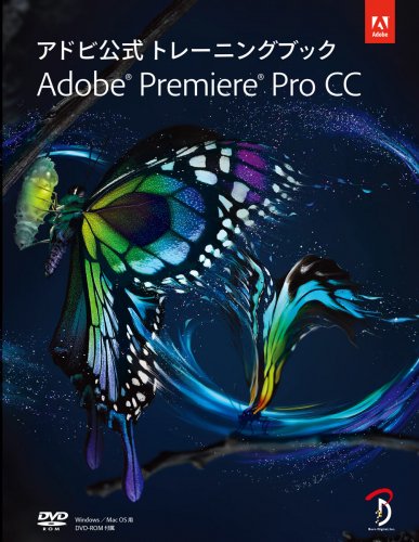 アドビ公式 トレーニングブック Adobe PremierePro CC