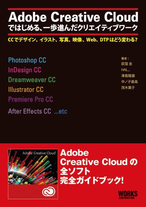 Creative　ではじめる、一歩進んだクリエイティブワーク　ボーンデジタルオンラインブックストア　Adobe　Cloud