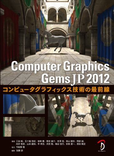 Computer Graphics Gems JP 2012