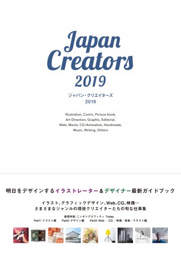 ジャパン・クリエイターズ 2019