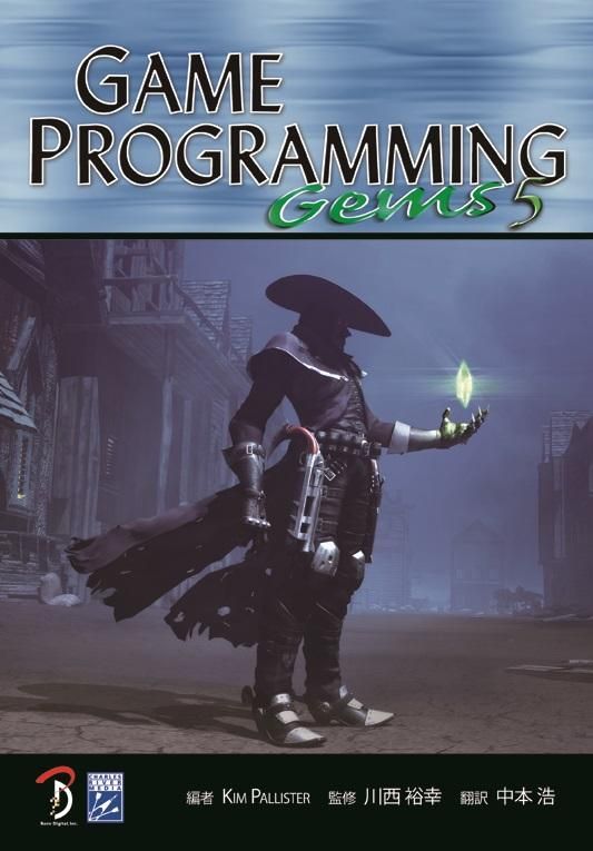Game programming gems : 日本語版 5