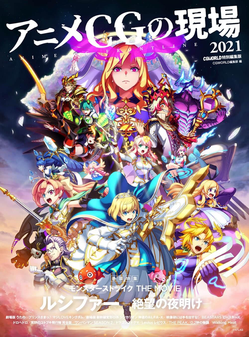 アニメCGの現場 2021 - ボーンデジタルオンラインブックストア