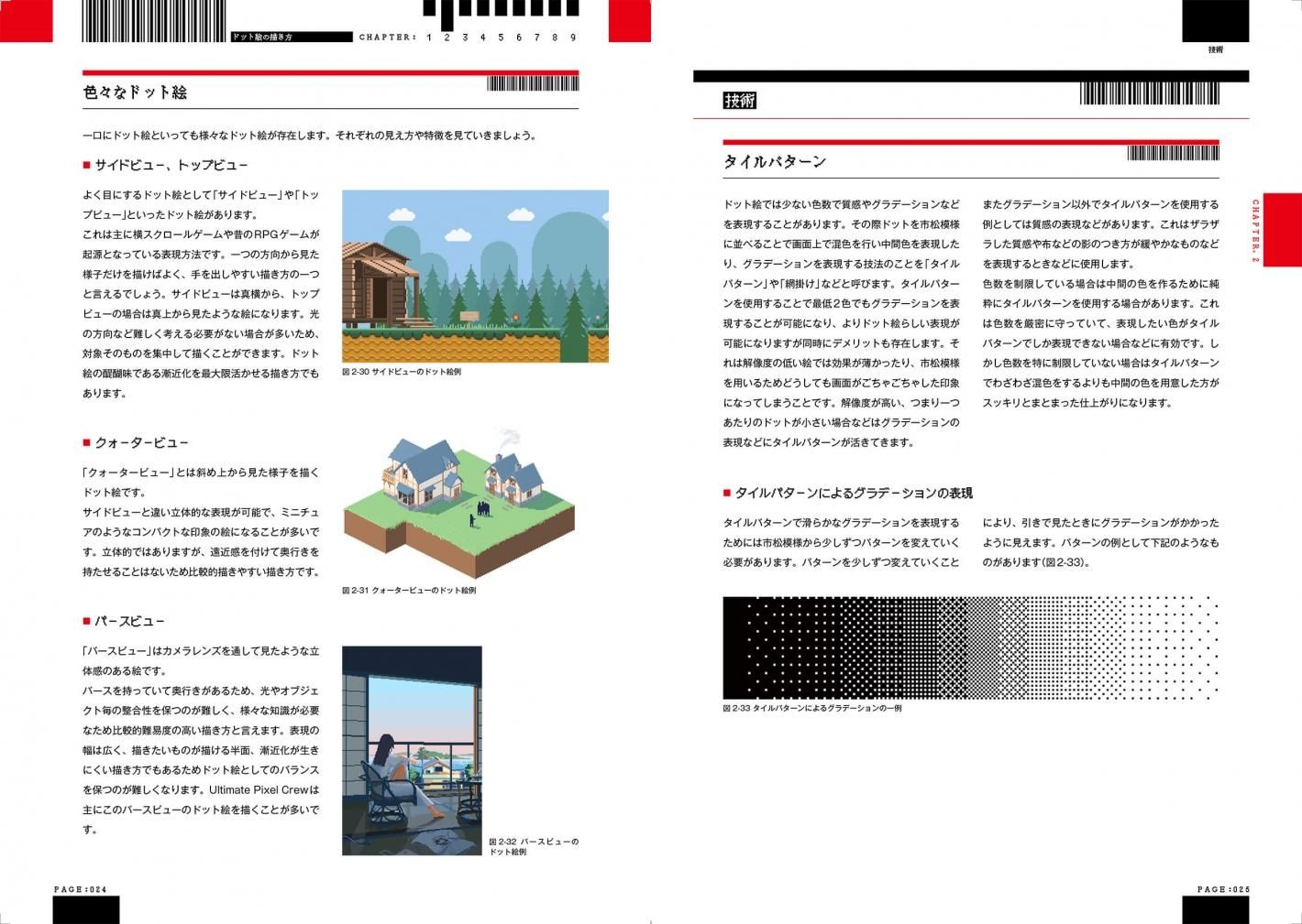Ultimate Pixel Crew Report ピクセルアートではじめる背景の描き方 ボーンデジタルオンラインブックストア