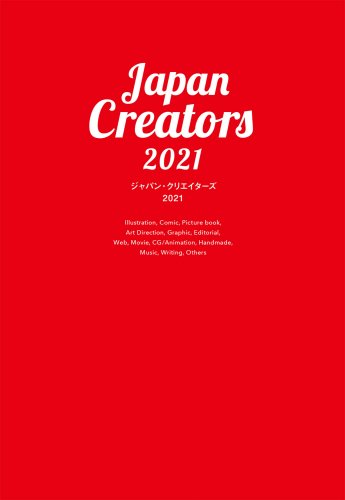 ジャパン・クリエイターズ 2021