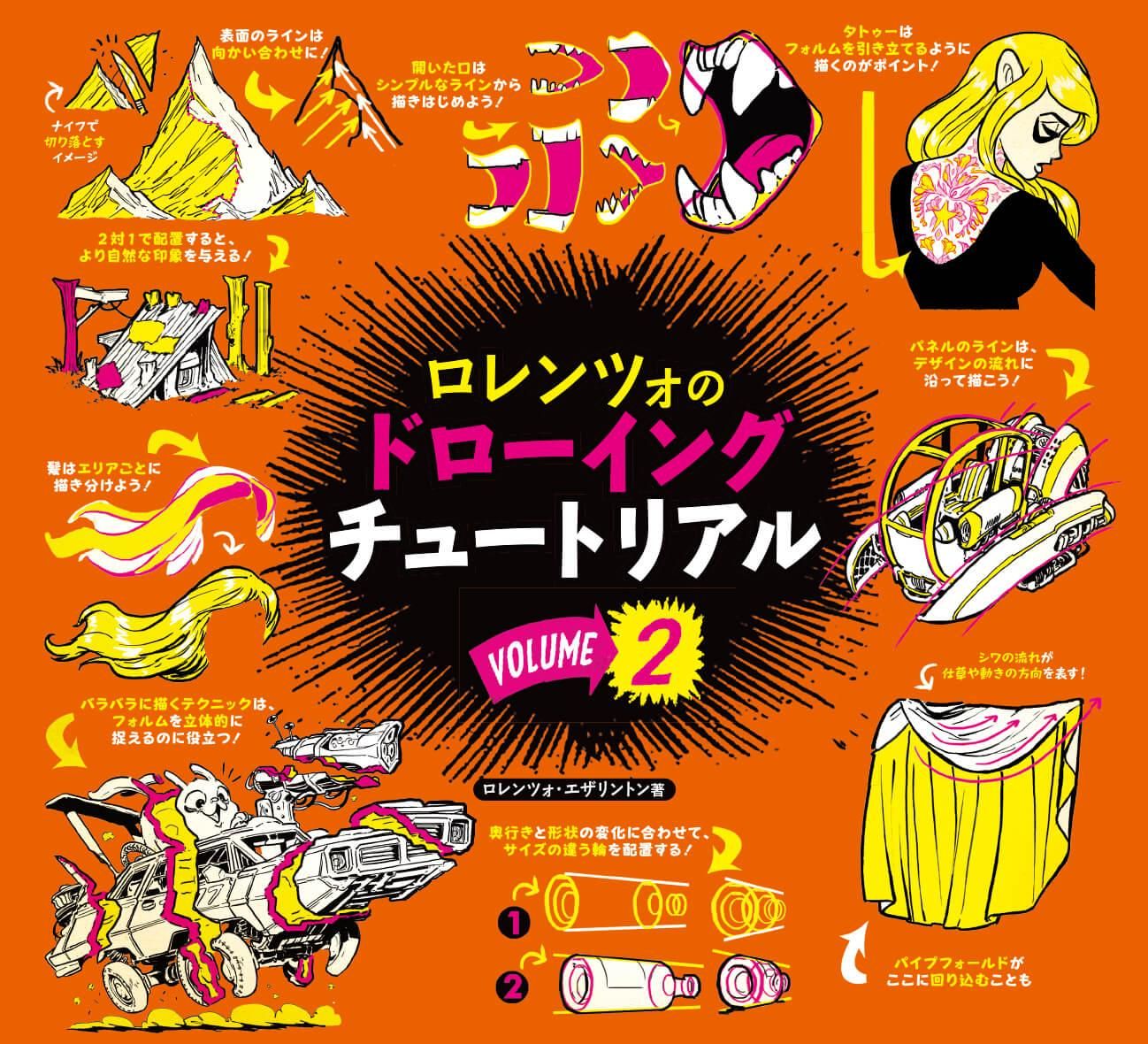 ロレンツォのドローイングチュートリアル vol.2 - ボーン