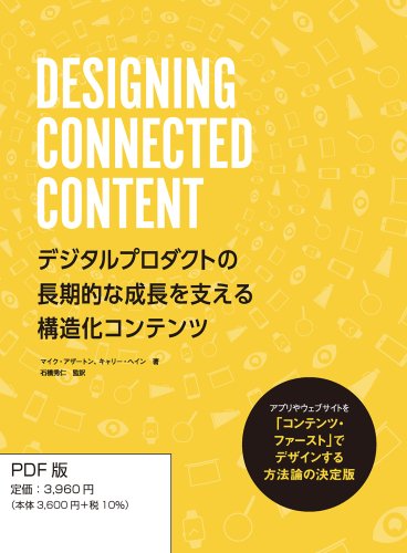 【PDFダウンロード版】DESIGNING CONNECTED CONTENT