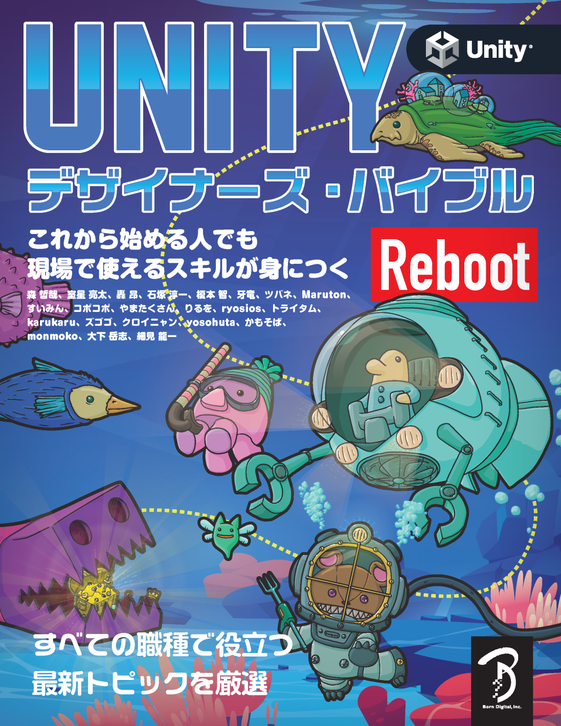 Unityプログラミング・バイブル R6号 | 株式会社ボーンデジタル