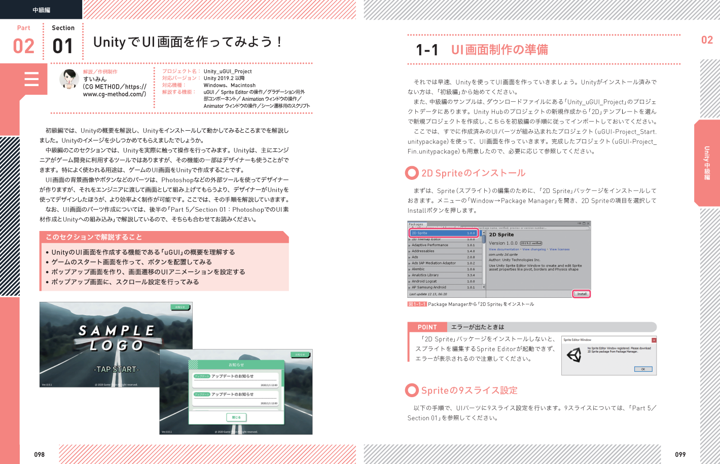 Unityデザイナーズ・バイブル Reboot | 森 哲哉, 室星 亮太, 轟