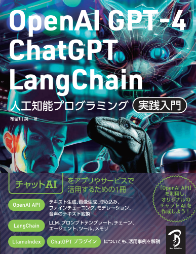 OpenAI GPT-4/ChatGPT/LangChain ͹ǽץߥ󥰼