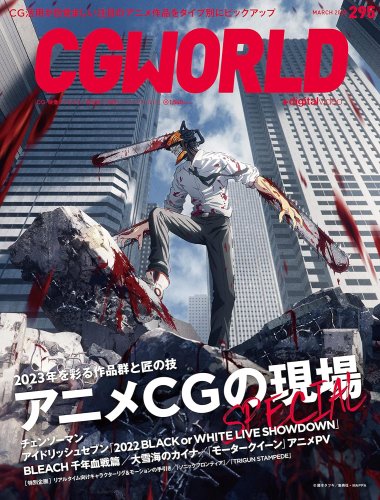 CGWORLD vol.2952023/03