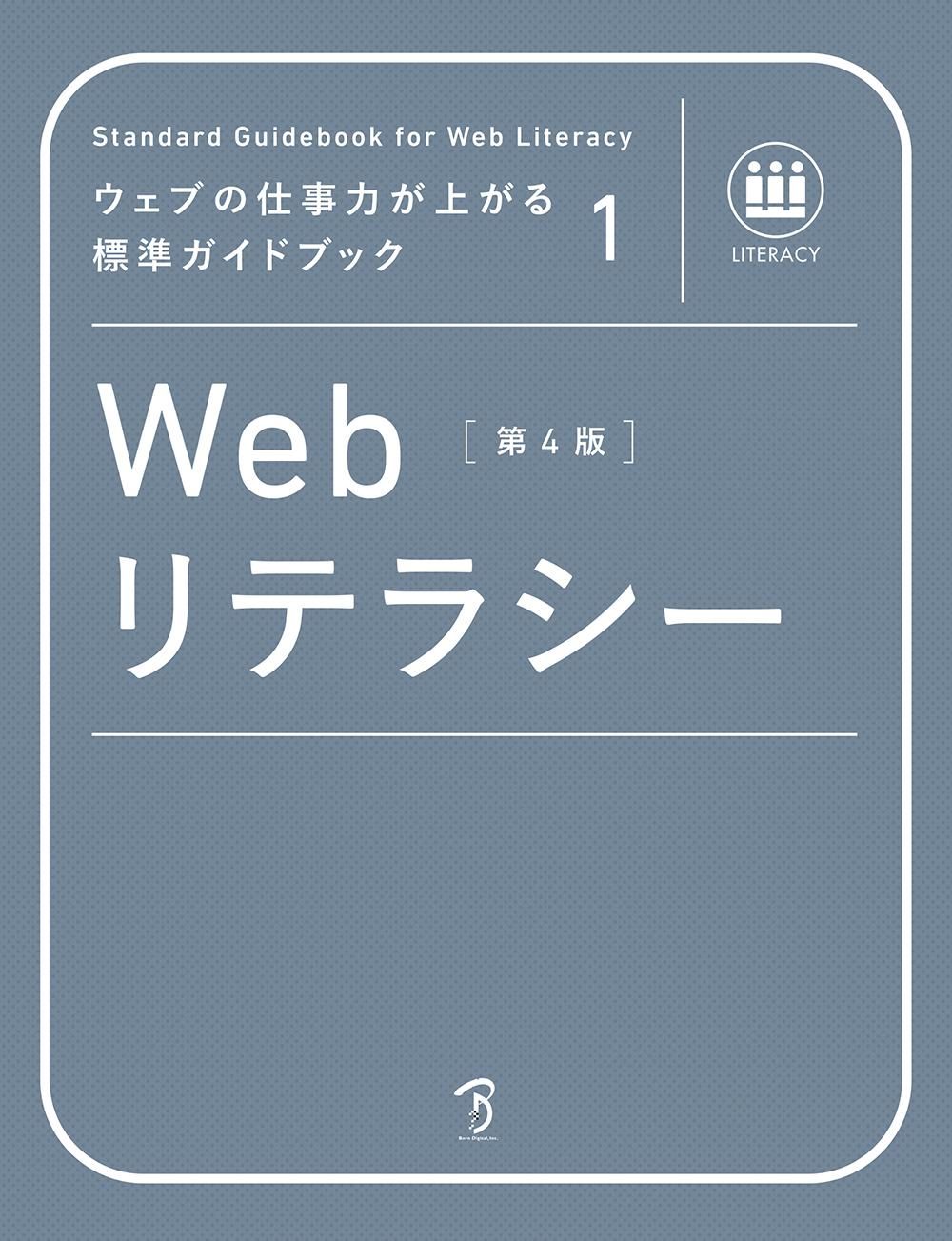 全信頼を寄せる Webリテラシー 第4版 ボーンデジタルオンラインブックストア - 外付光学式ドライブ