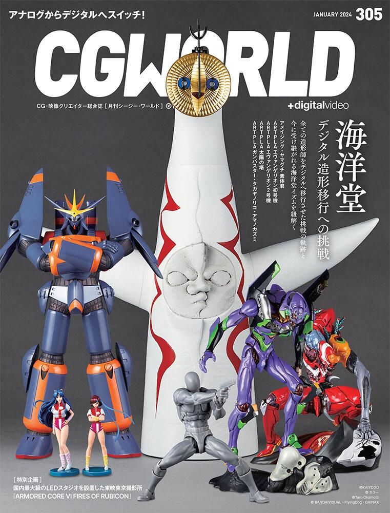 CGWORLD vol.305(2024/01) - ボーンデジタルオンラインブック CGWORLD vol.305(2024/01) - ボーンデジタルオンラインブック