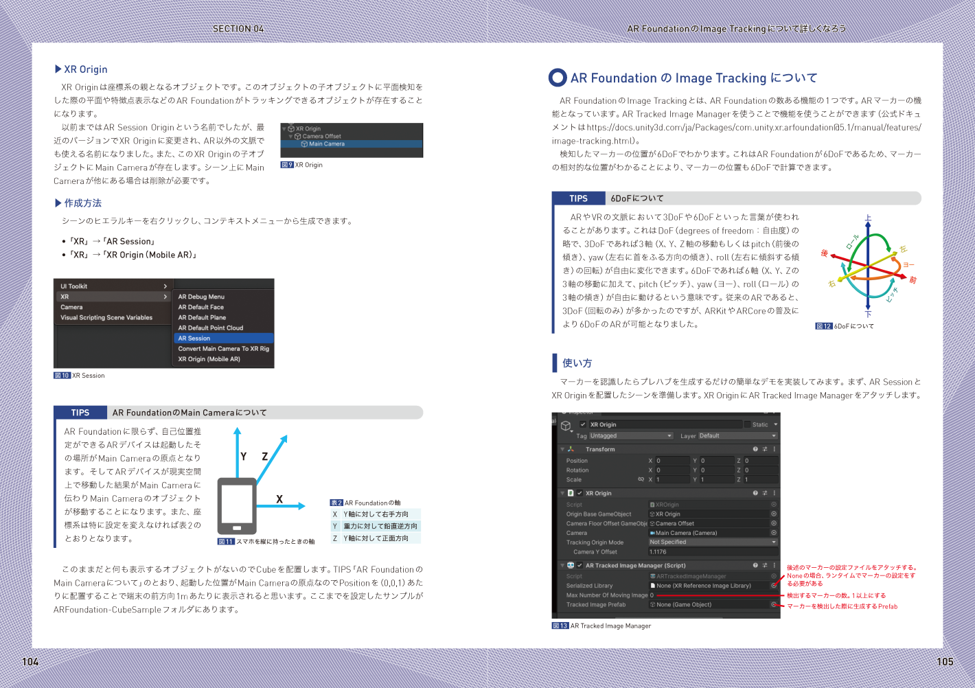 Unityゲーム プログラミング・バイブル 2nd Generation | 森