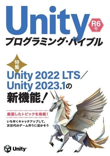 Unityץߥ󥰡Х֥ R6