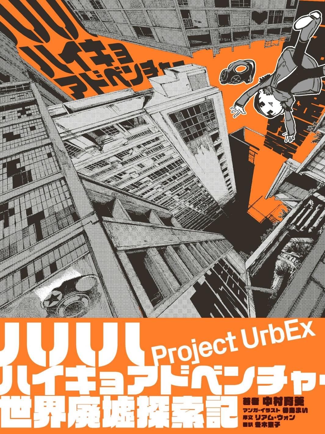 ハハハハイキョアドベンチャー 世界廃墟探索記 - ボーンデジタル