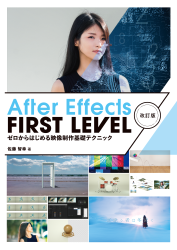 After Effects FIRST LEVEL 