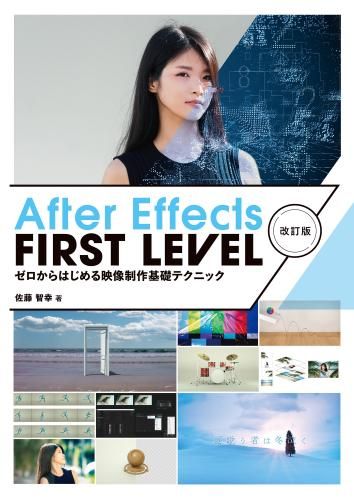 PDFǡAfter Effects FIRST LEVEL 