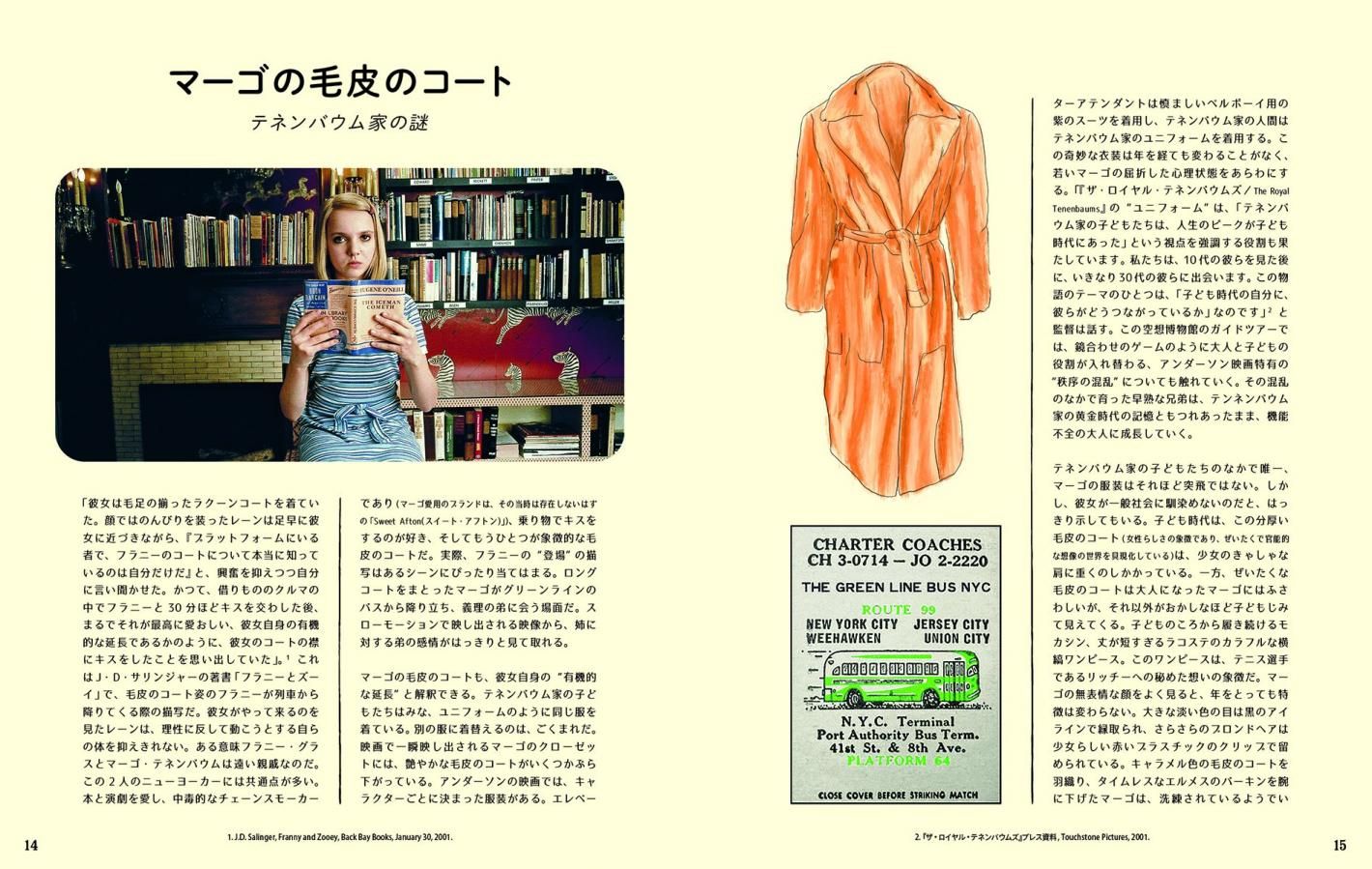 ウェス・アンダーソンの世界展 - ボーンデジタルオンライン