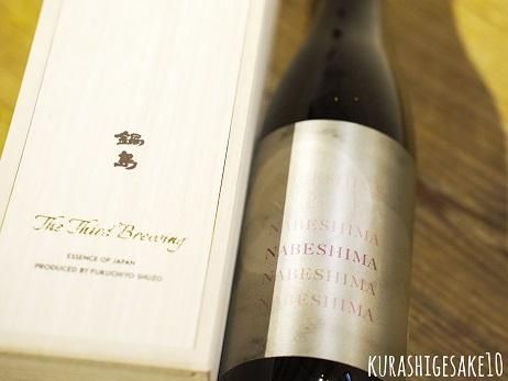 鍋島 The Third Brewing 720ml【化粧箱入り】ー倉重酒店 〜酒を 鍋島 The Third Brewing 720ml【化粧箱入り】ー倉重酒店 〜酒を