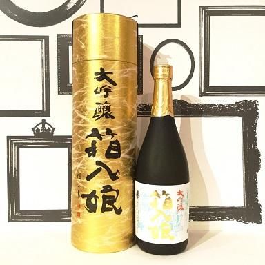 繁桝 大吟醸 箱入り娘 720ml 【化粧箱入り（筒型）】 - 倉重酒店