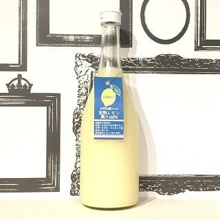 木野本恵造さんの 国産無添加レモン果汁100％ レモンジュース 720ml
