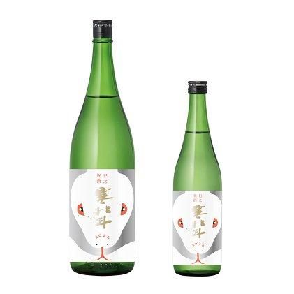 寒北斗 限定純米酒 巳之祝酒 干支ラベル 720ml 【化粧箱入り】ー 倉重
