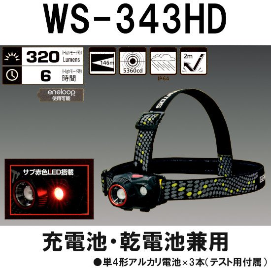 GENTOS ジェントス WS-343HD LEDヘッドライト