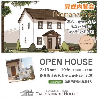 Tailor Made House OPEN HOUSE