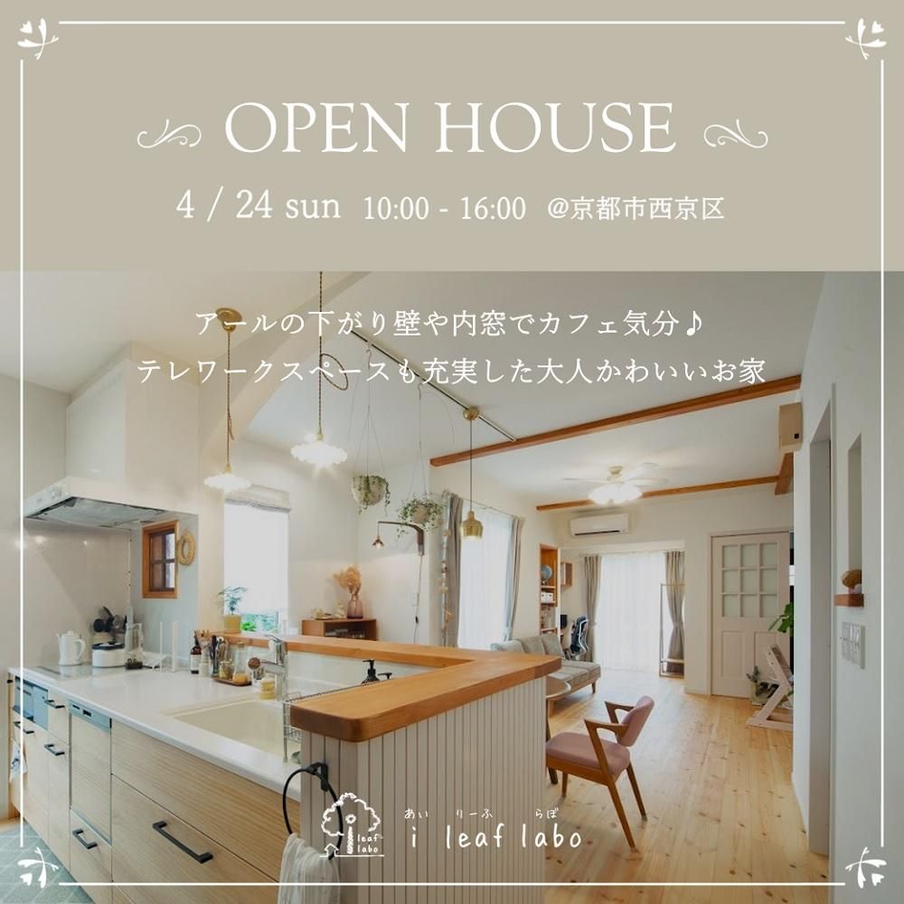 ꡼  OPEN HOUSE