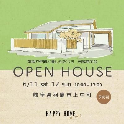 ϥåԡۡ OPEN HOUSE