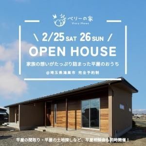 ٥꡼β OPEN HOUSE