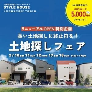 STYLE HOUSE OPEN HOUSE