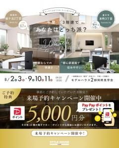 STYLE HOUSE OPEN HOUSE