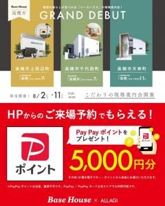 Base House OPEN HOUSE