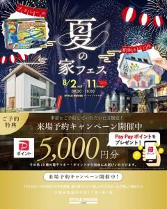 STYLE HOUSE OPEN HOUSE