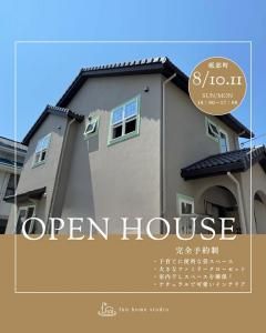 fun home studio OPEN HOUSE