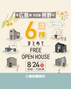 mokuju OPEN HOUSE
